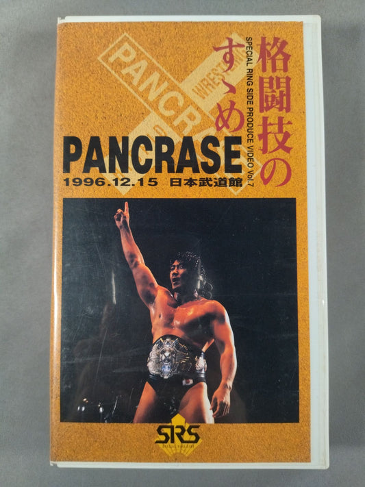 SRSプロデュースビデオ｢格闘技のすゝめ｣その7