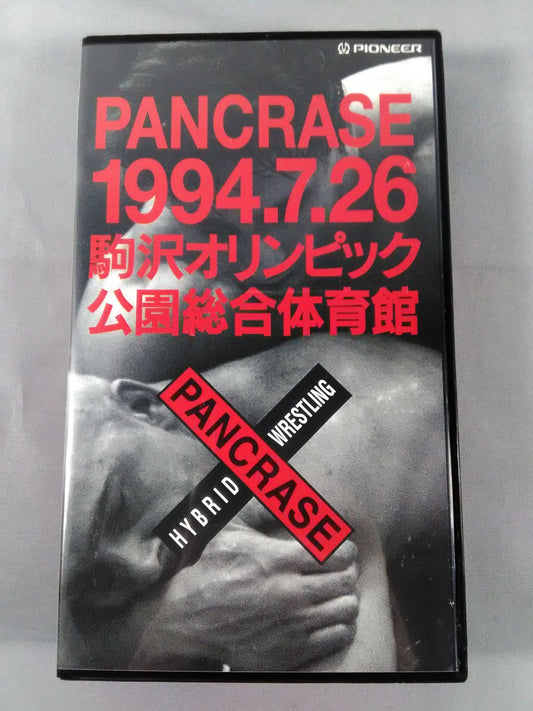 パンクラス 1994.7.26 駒沢オリンピック公園総合体育館