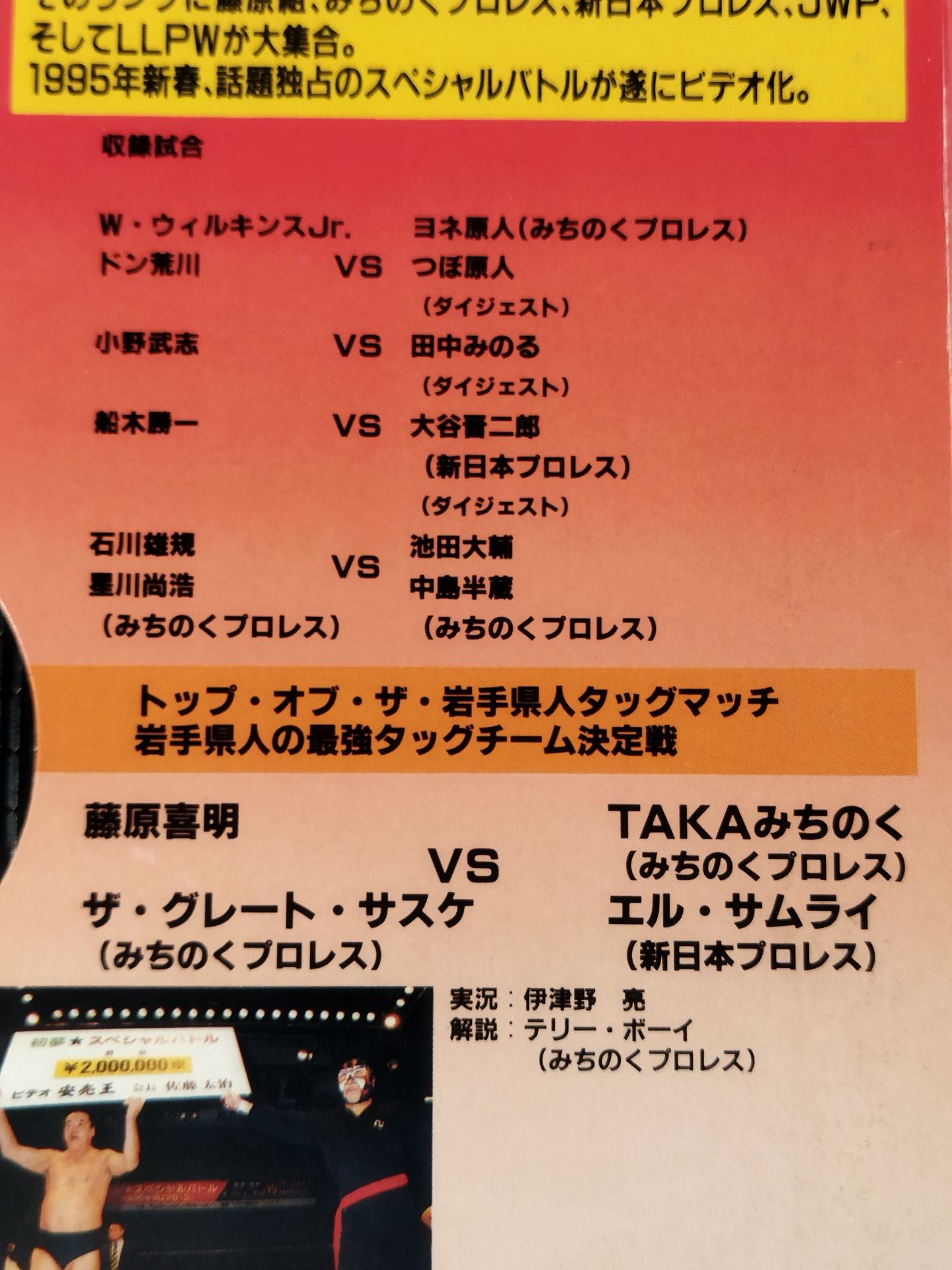 藤原組vsみちのくプロレス 初夢☆スペシャルバトル