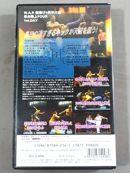 夢のオールスタートーナメント 拳骨・天龍vs蹴撃・高田 初対決