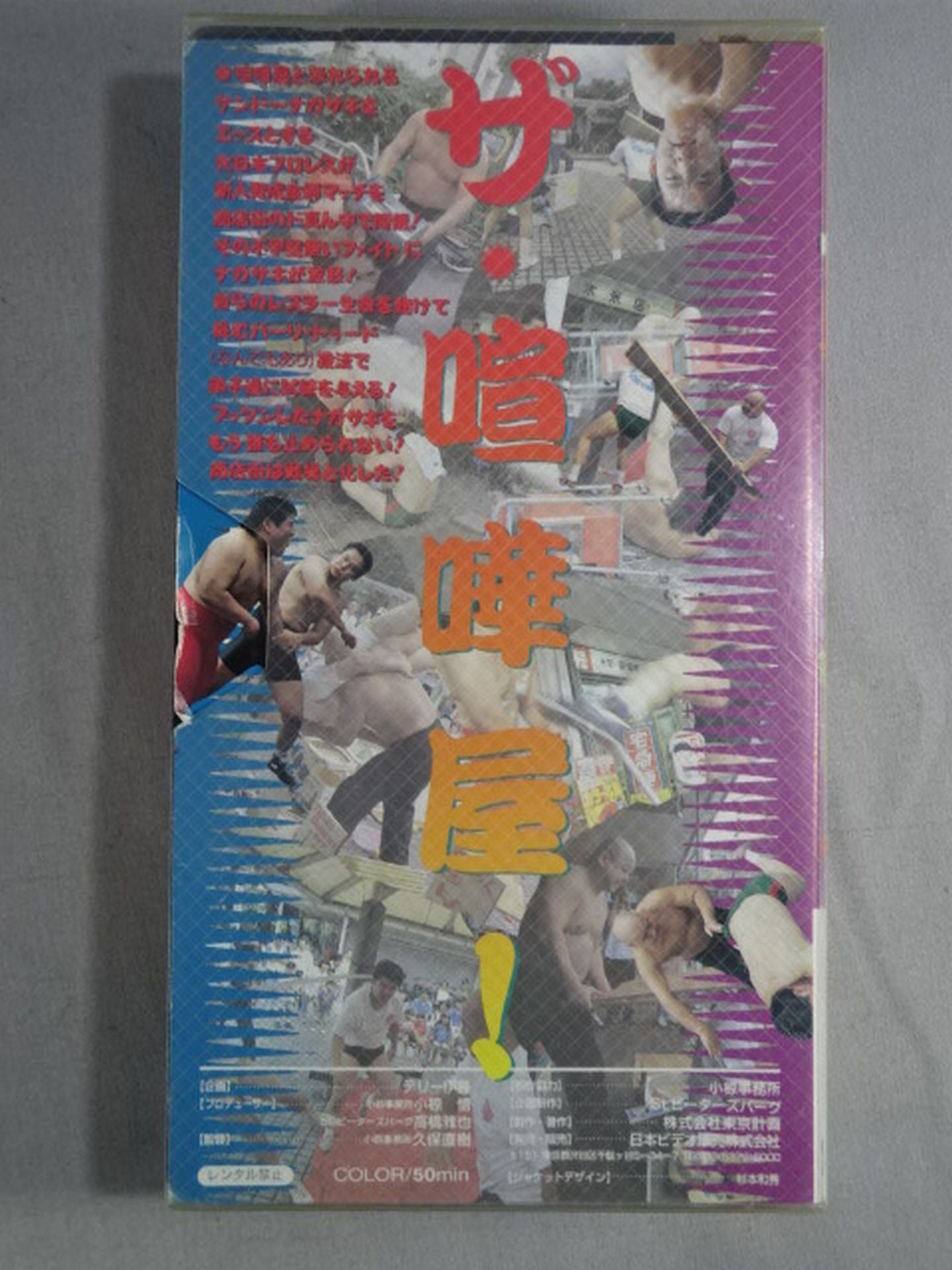 ケンドーナガサキのバーリ・トゥードin商店街【谷底の獅子達!】