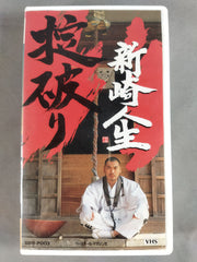 【新崎人生 掟破り】週刊プロレスビデオ増刊vol.3 2001379234000095_1_medium.jpg?