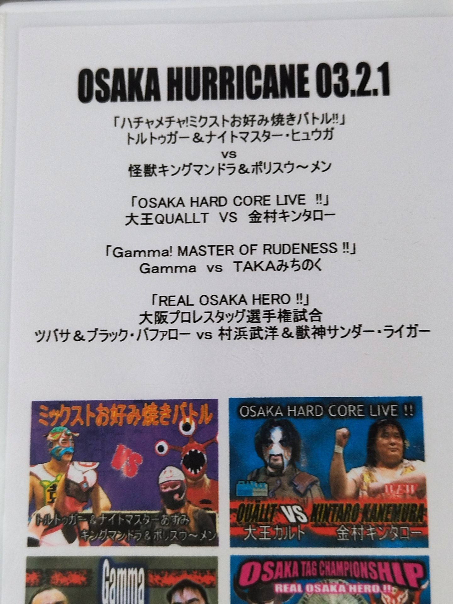 OSAKA WARS Vol.10 大阪ハリケーン 03.2.1 PART-1