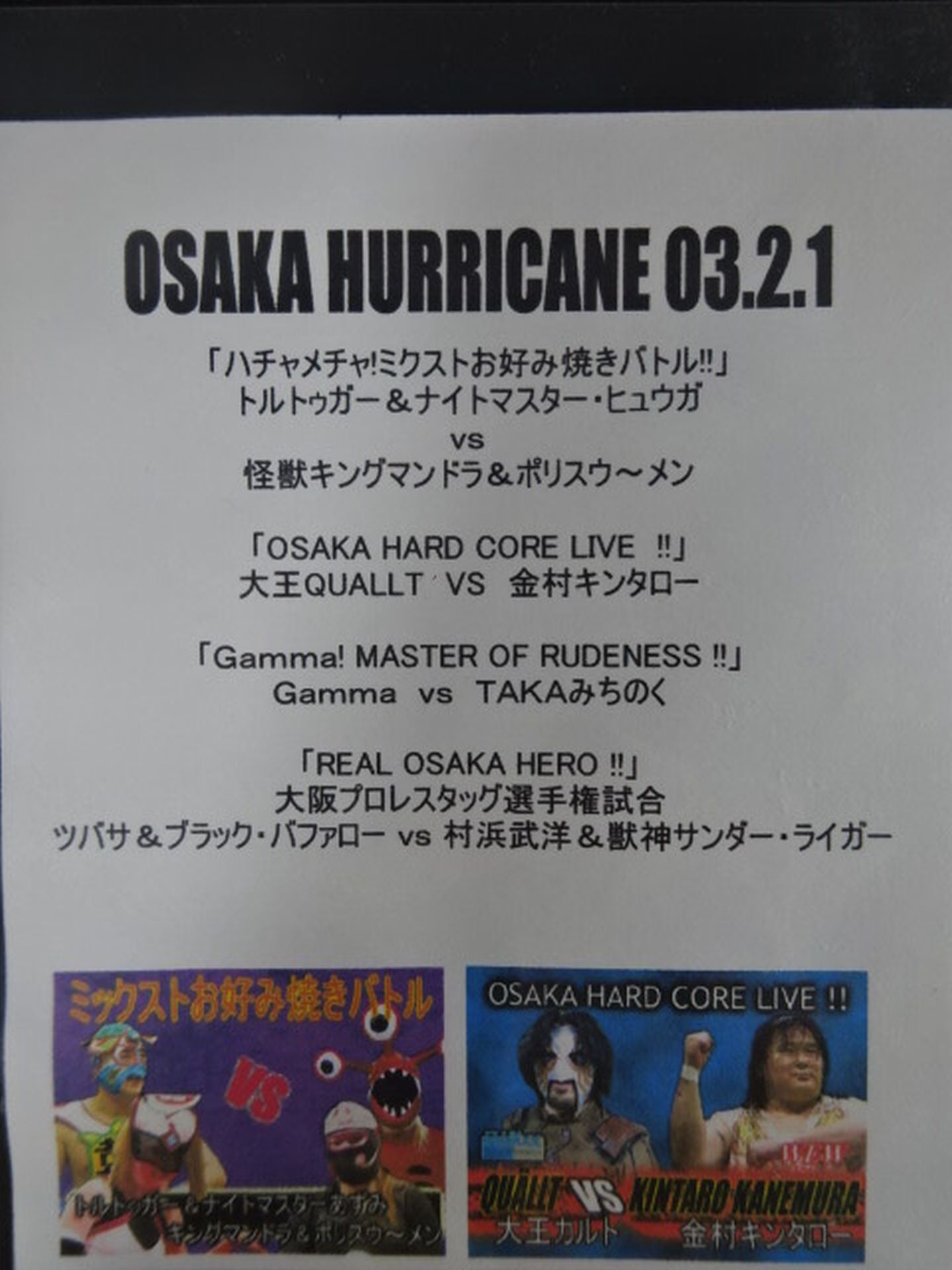 OSAKA WARS Vol.10 大阪ハリケーン 03.2.1 PART-1