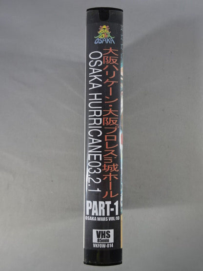 OSAKA WARS Vol.10 大阪ハリケーン 03.2.1 PART-1
