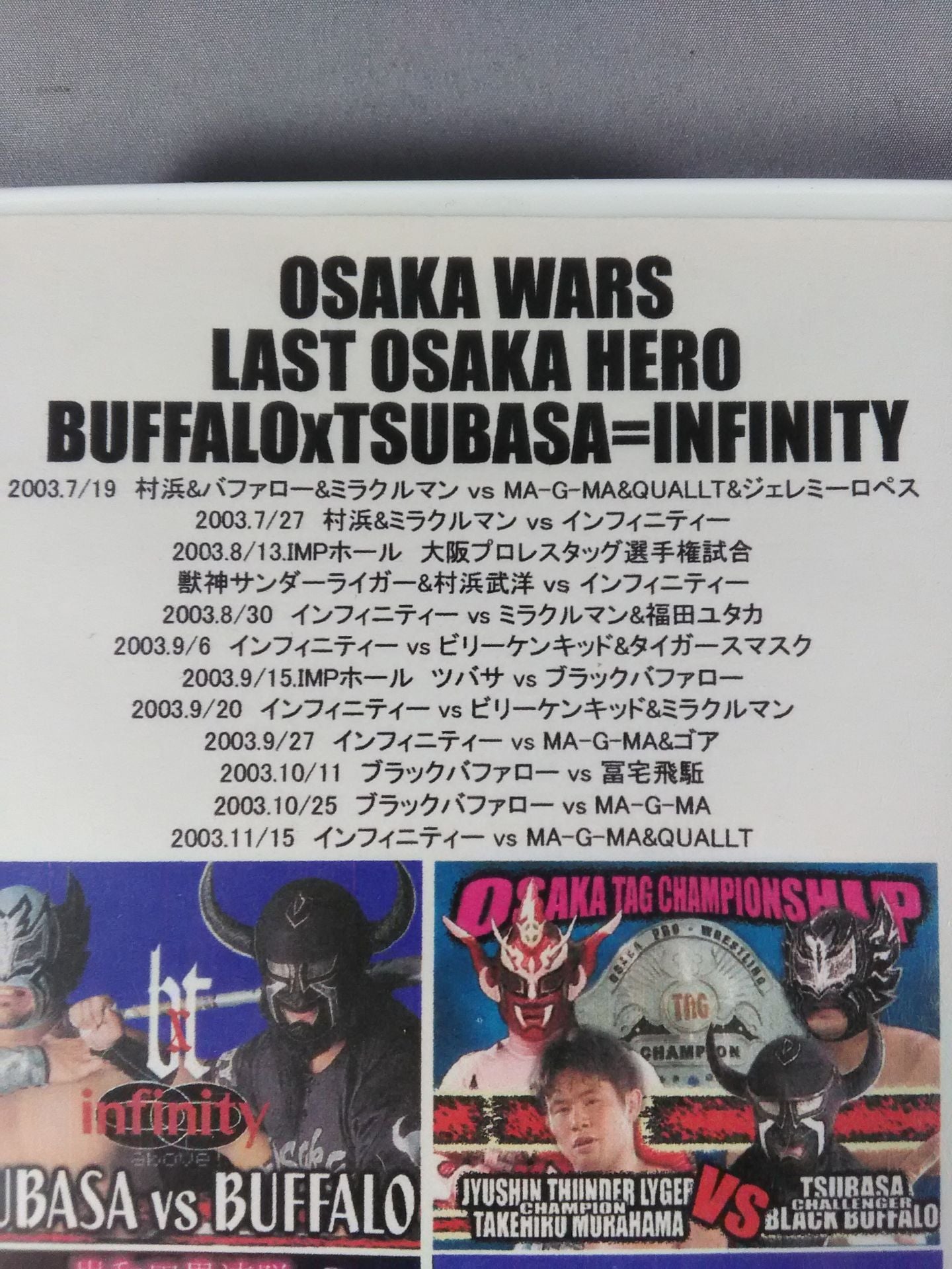 LAST OSAKA HERO-BUFFALO×TSUBASA=INFINITY