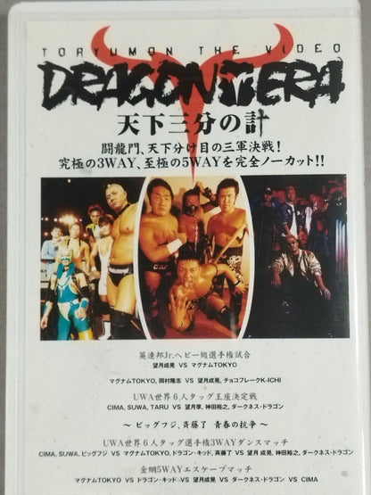 闘龍門 天下三分の計