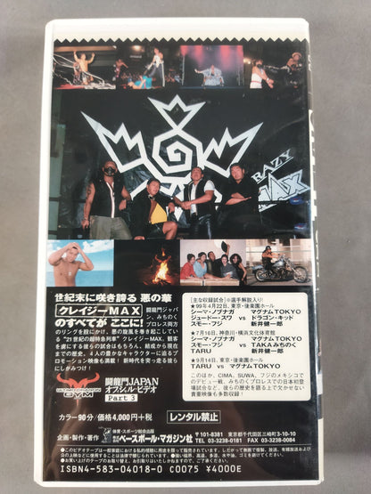 週刊プロレスビデオ増刊 Vol.34 Be CRAZY! CRAZY MAX FILMS