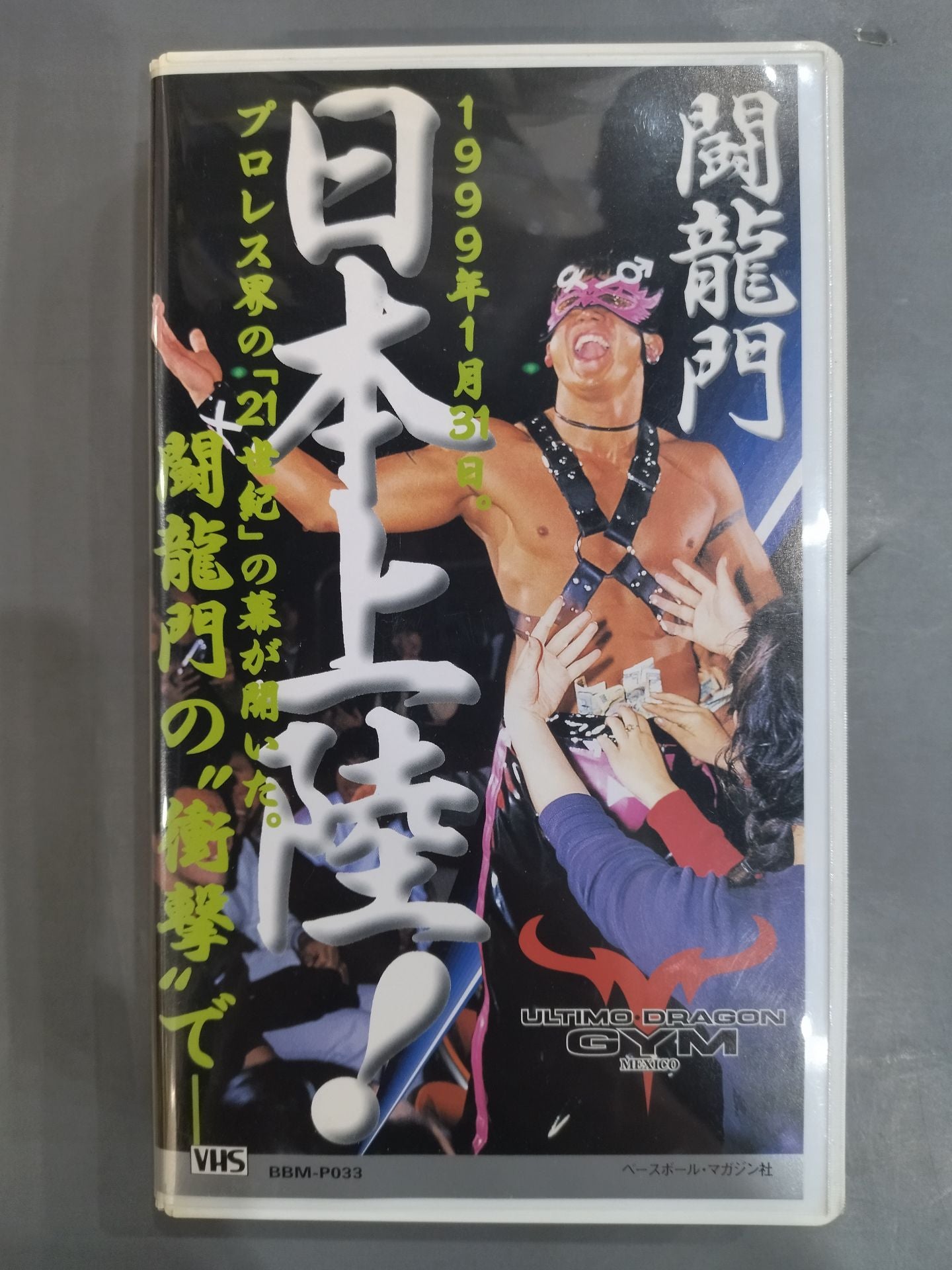 週刊プロレスビデオ増刊 Vol.33 闘龍門 日本上陸!