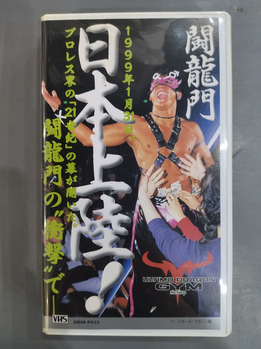 週刊プロレスビデオ増刊 Vol.33 闘龍門 日本上陸!