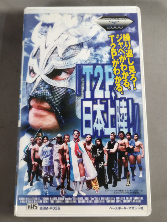 T2P、日本上陸! 週刊プロレスビデオ増刊 Vol.36