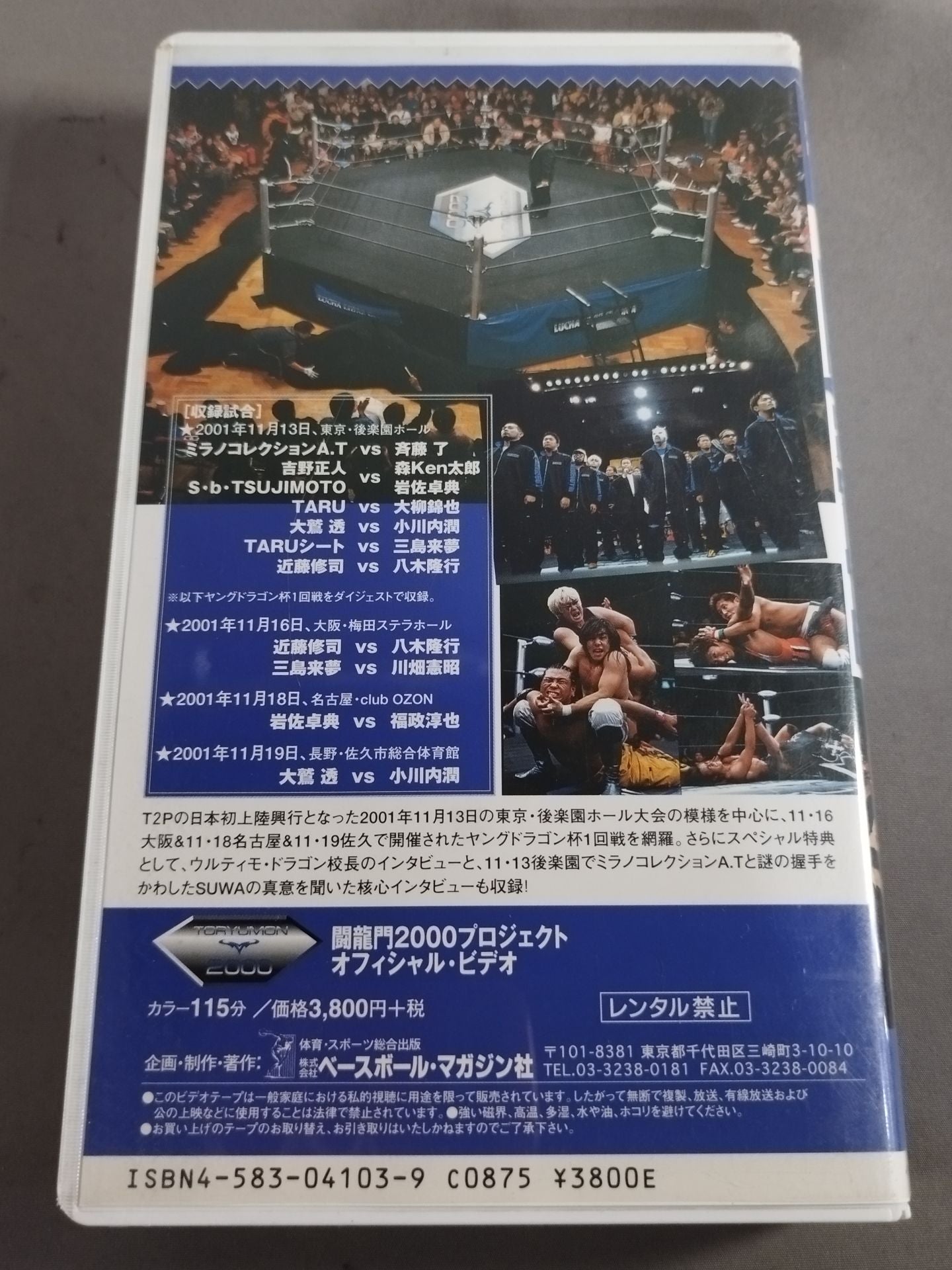 T2P、日本上陸! 週刊プロレスビデオ増刊 Vol.36