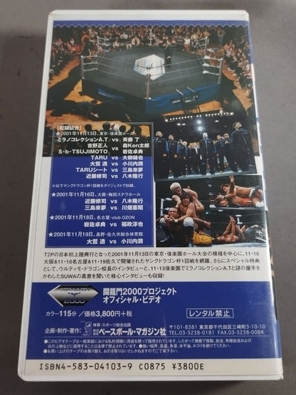 T2P、日本上陸! 週刊プロレスビデオ増刊 Vol.36