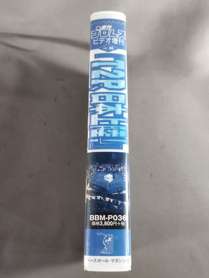 T2P、日本上陸! 週刊プロレスビデオ増刊 Vol.36