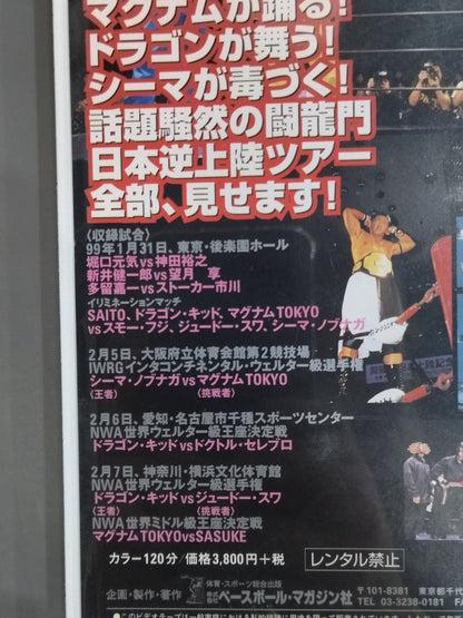 週刊プロレスビデオ増刊 Vol.33 闘龍門 日本上陸!