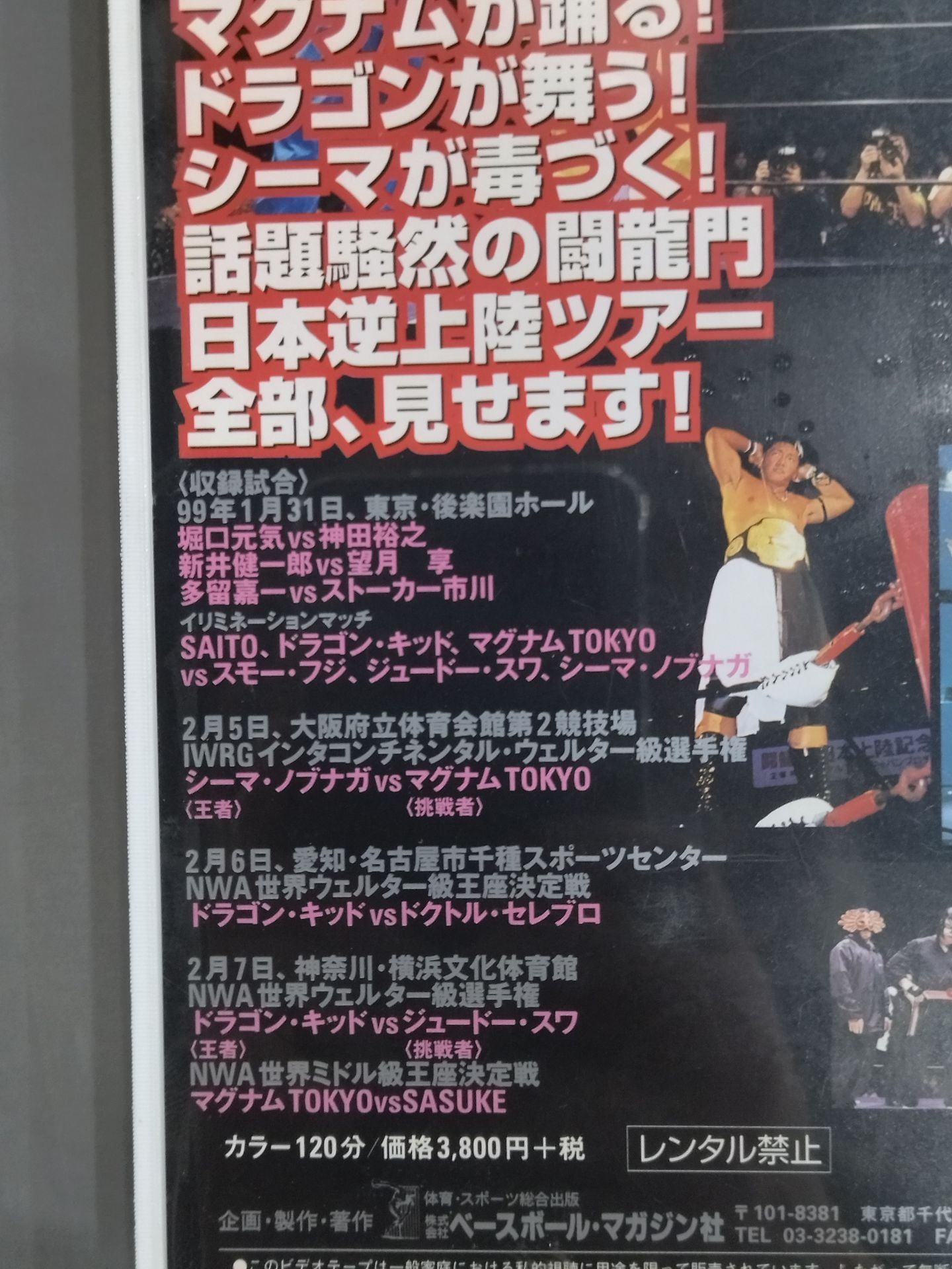 週刊プロレスビデオ増刊 Vol.33 闘龍門 日本上陸!