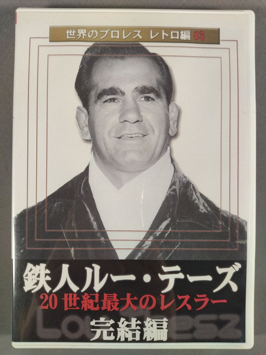 Pro Wrestling Retro Edition ♯3 TetsujinLou Thesz  Complete Edition
