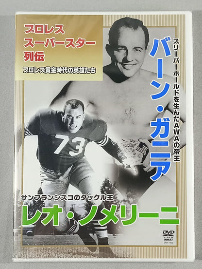 プロレス・スーパースター列伝 / バーン・ガニア&レオ・ノメリーニ