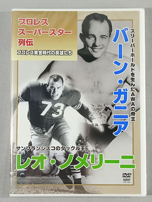 プロレス・スーパースター列伝 / バーン・ガニア&レオ・ノメリーニ
