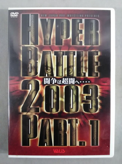 HYPER BATTLE 2003 PART.1 TOKON V SPECIAL Vol.60