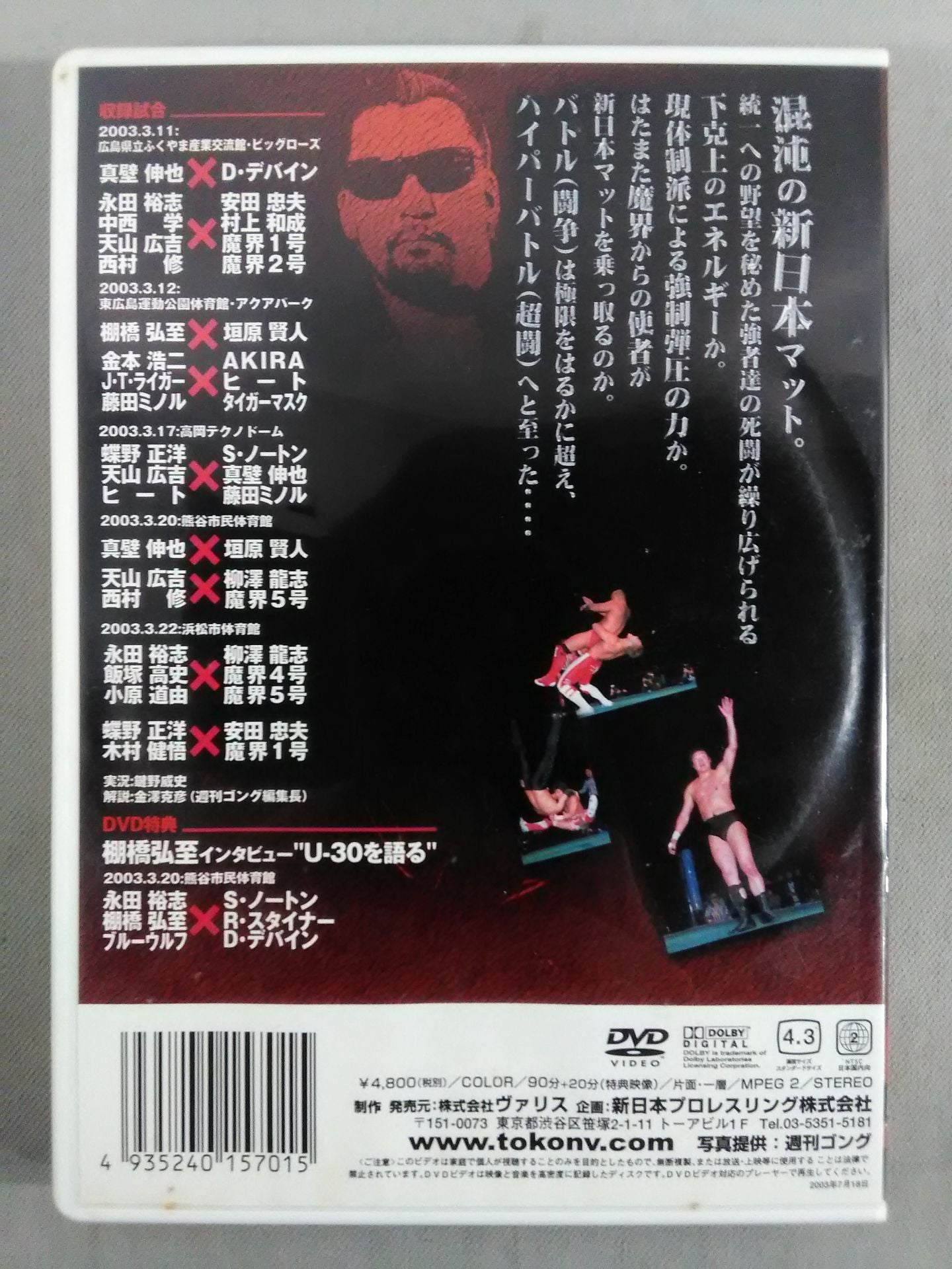 HYPER BATTLE 2003 PART.1 TOKON V SPECIAL Vol.60