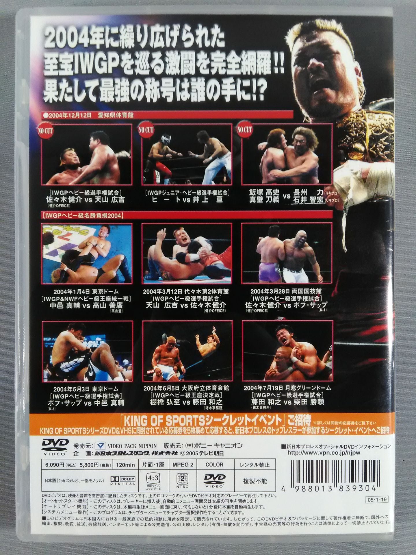 KING of SPORTS 9 [IWGP 2004]