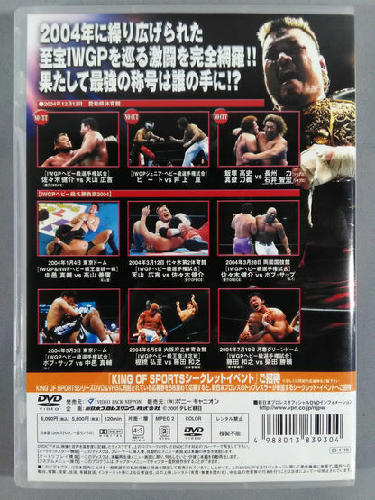 KING of SPORTS 9 [IWGP 2004]