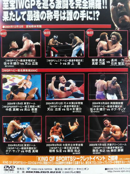KING of SPORTS 9 [IWGP 2004]