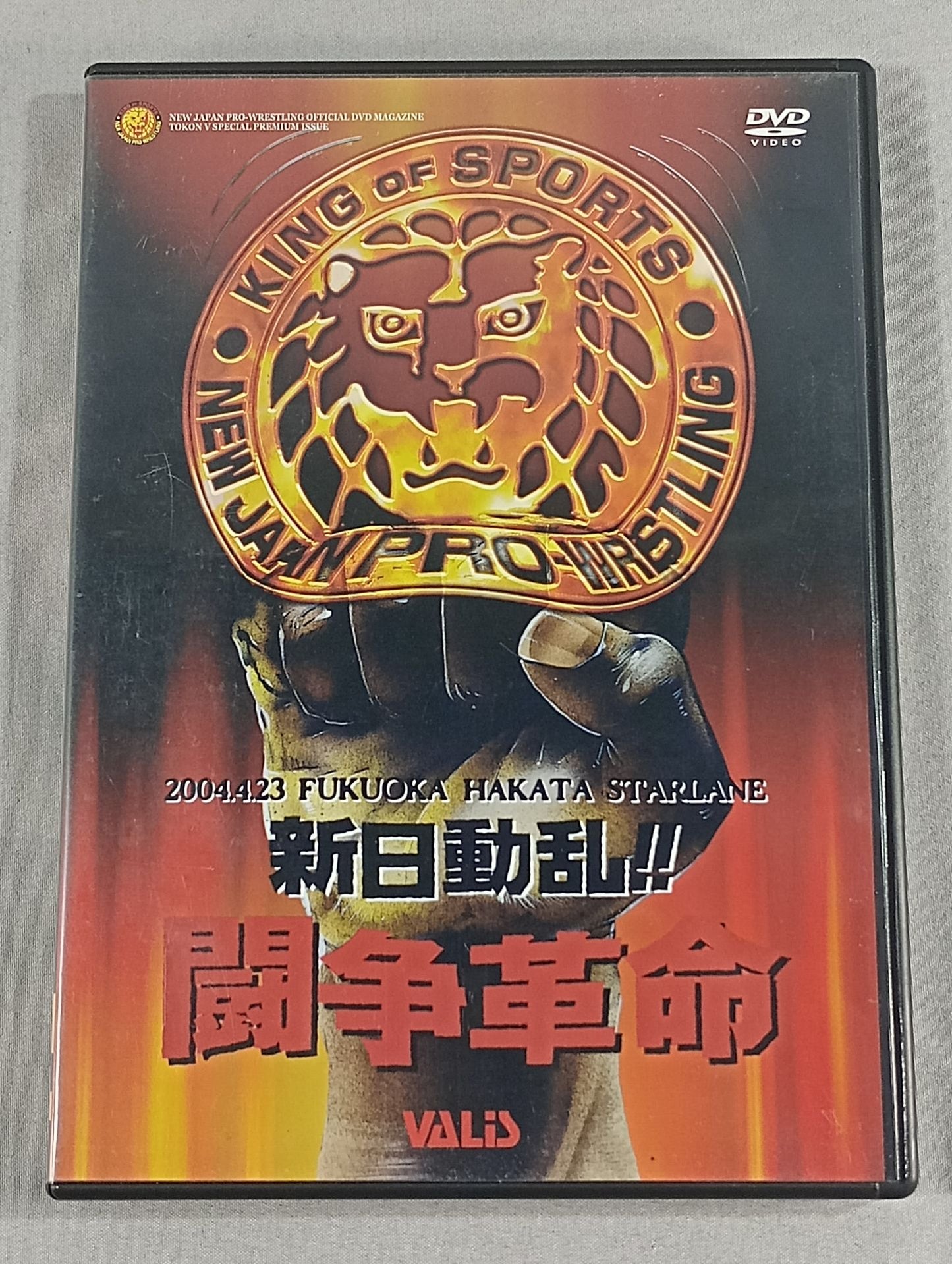 新日動乱!!闘争革命