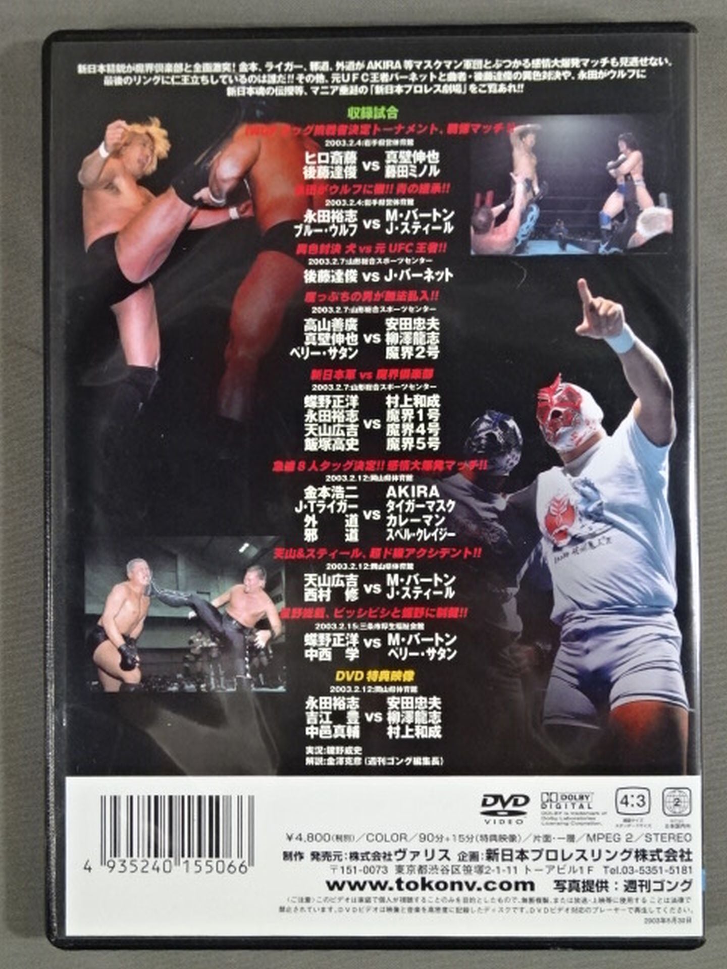 Fighting Spirit 2003 Part.2 Fighting Spirit Special DVD Vol.59