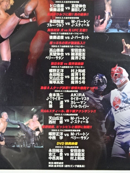 Fighting Spirit 2003 Part.2 Fighting Spirit Special DVD Vol.59