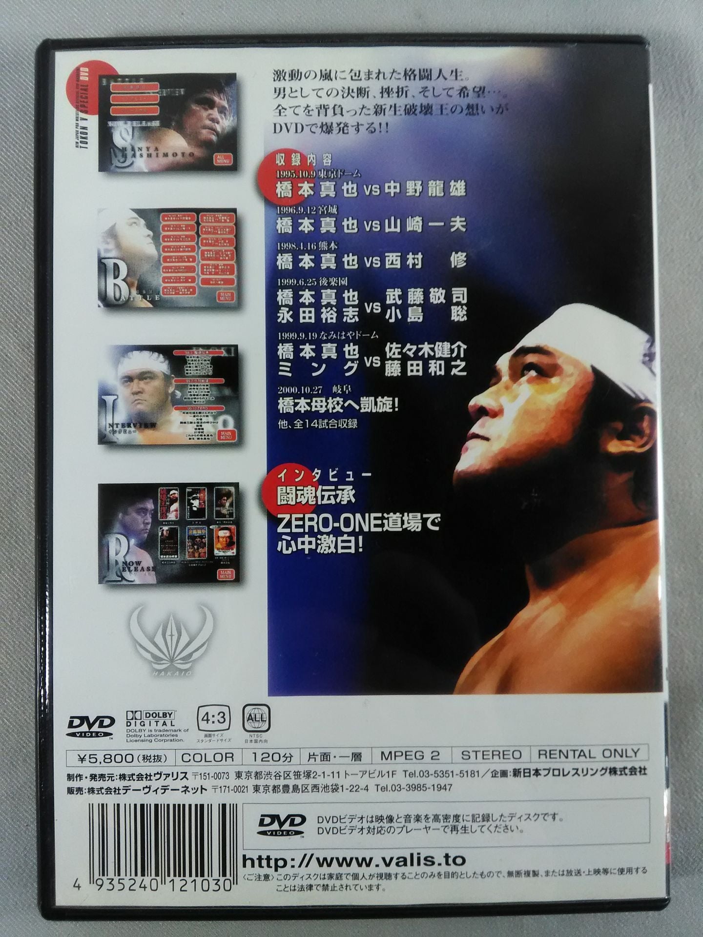 Shock! The Three Musketeers History Part 5 Shinya Hashimoto  1995-2000 TOKONV Special DVDVol7