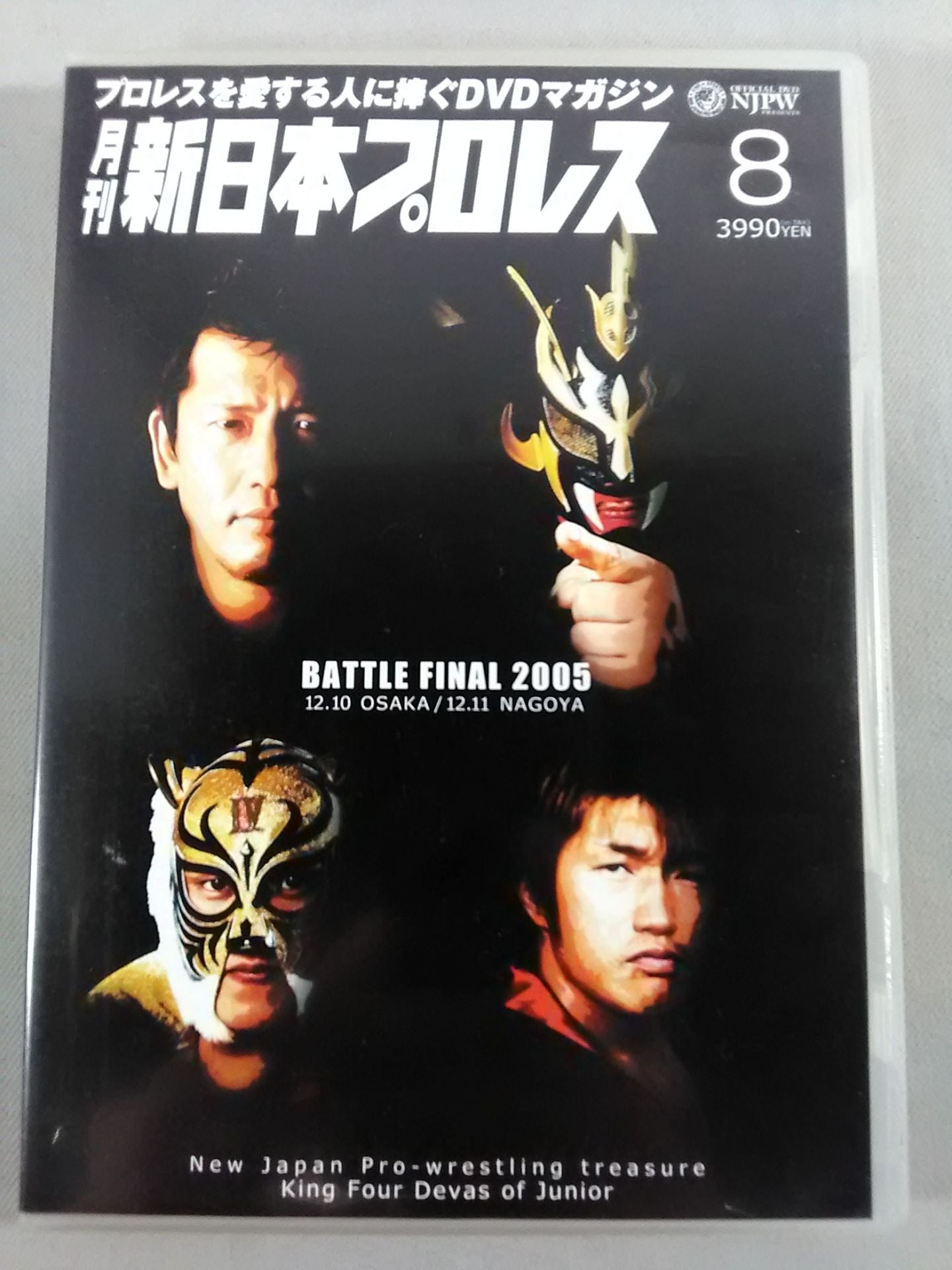 New Japan Pro Wrestling  Monthly(8)【BATTLE FINAL 2005】