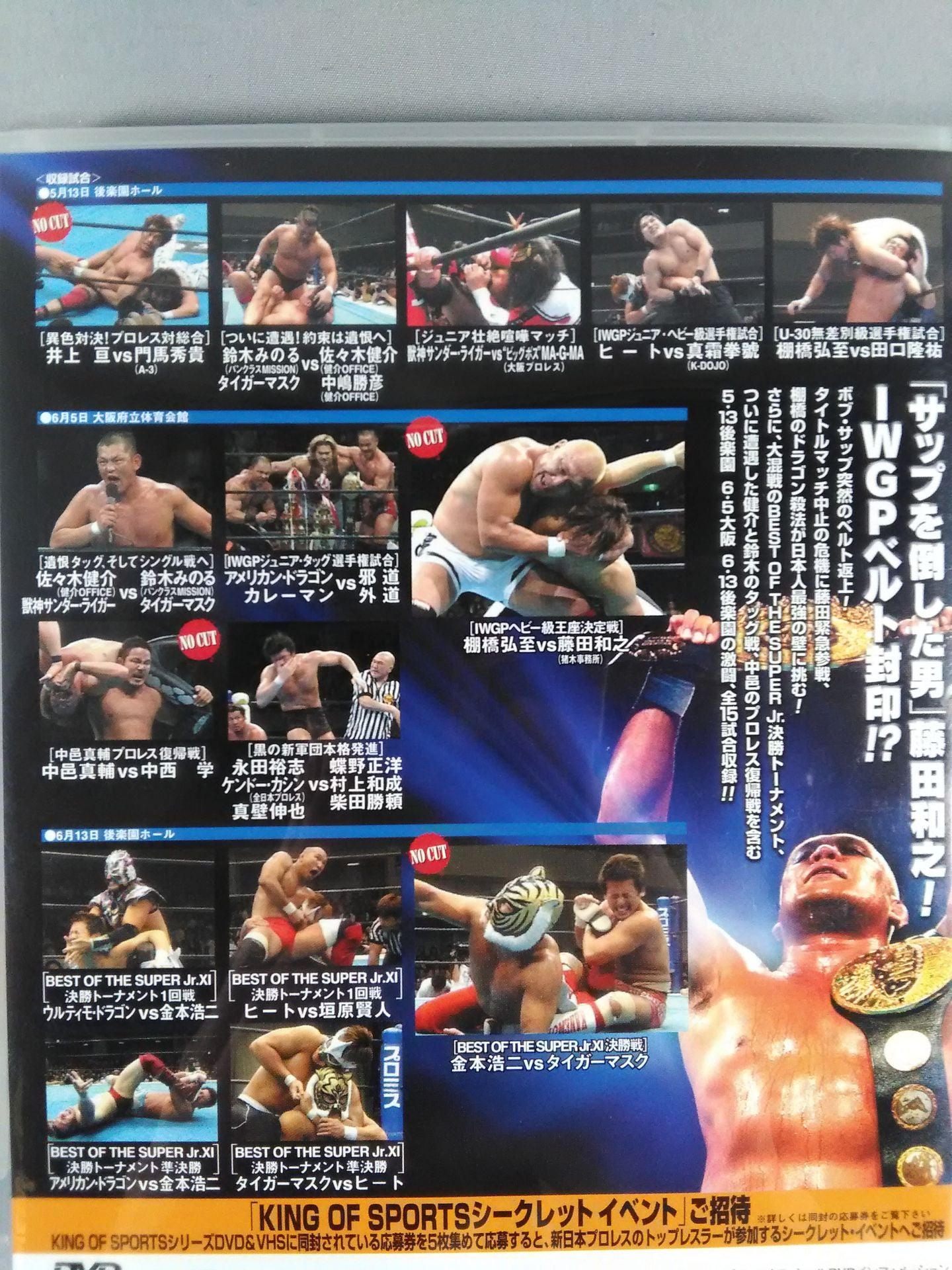 KING of SPORTS 4【棚橋vs藤田 BEST OF THE SUPER Jr.ⅩⅠ