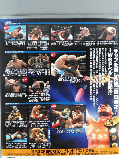 KING of SPORTS 4 [Tanahashi vs Fujita BEST OF THE SUPER Jr.X.I.]