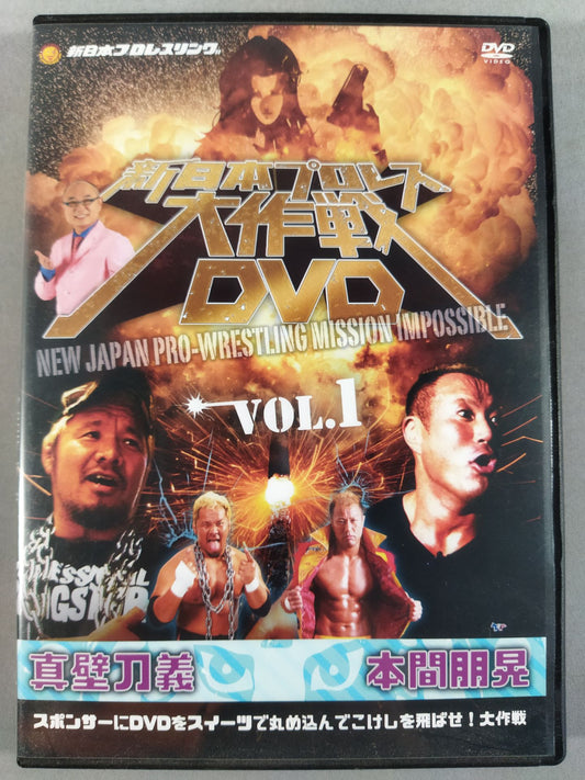 New Japan Pro Wrestling  Operation VOL.1