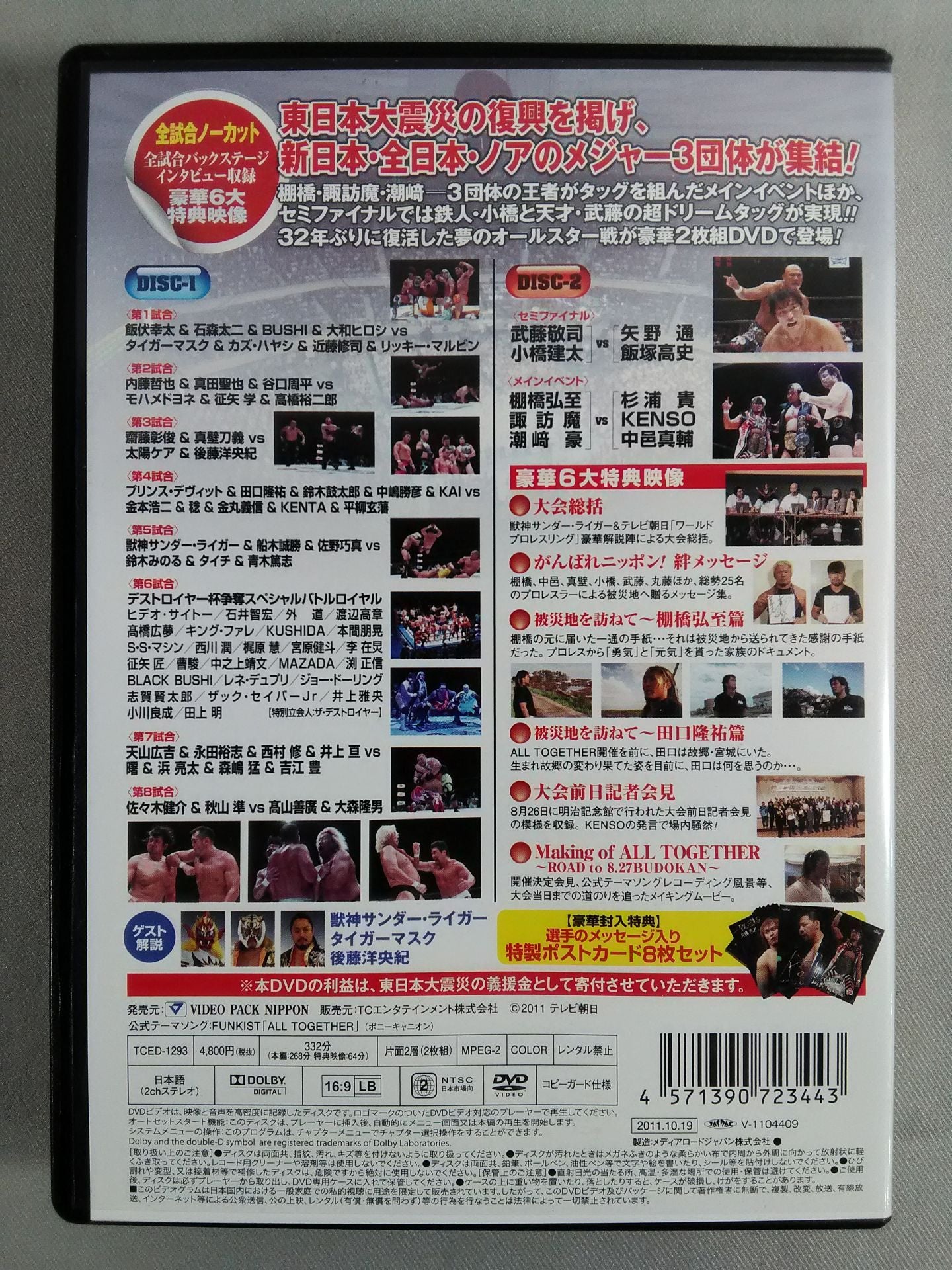 All Together: Pro Wrestling, a charity to support the reconstruction of the Great East Japan Earthquake