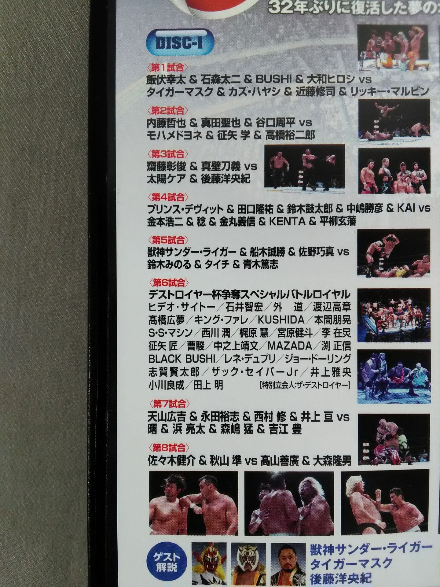 All Together: Pro Wrestling, a charity to support the reconstruction of the Great East Japan Earthquake