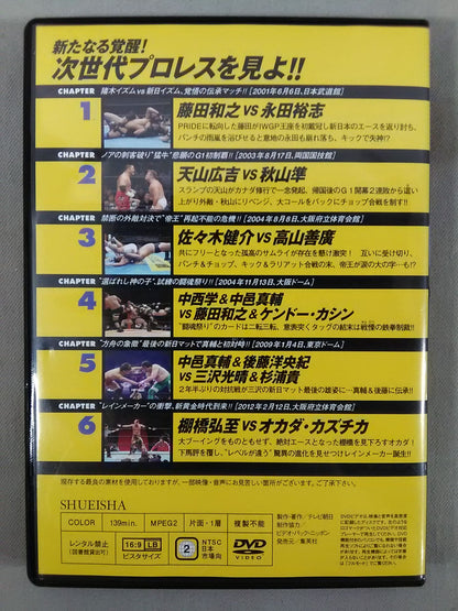 燃えろ!新日本プロレス vol.65