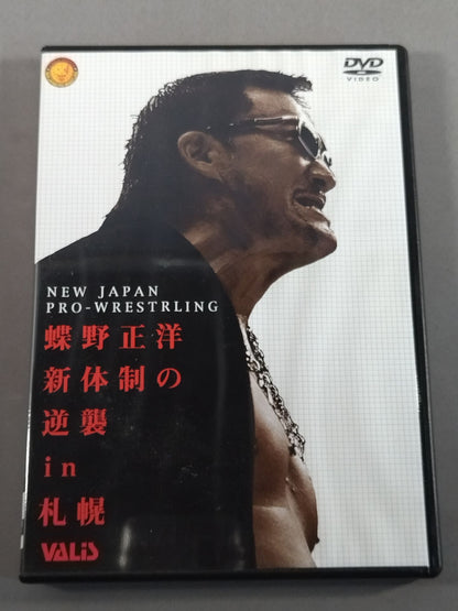 闘魂スペシャルDVD Vol.41 蝶野正洋新体制の逆襲in札幌