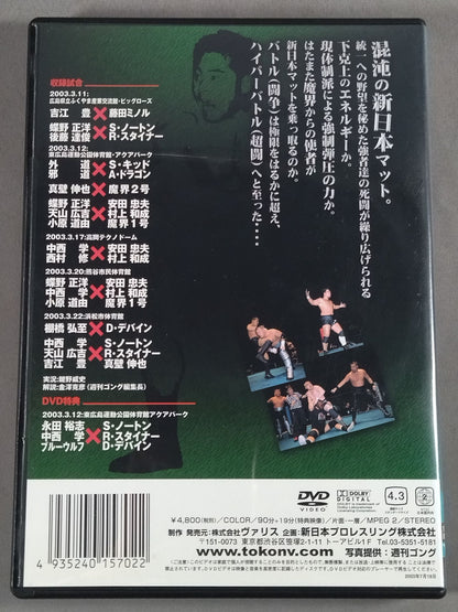 HYPER BATTLE 2003 PART.2 TOKON V SPECIAL Vol.61