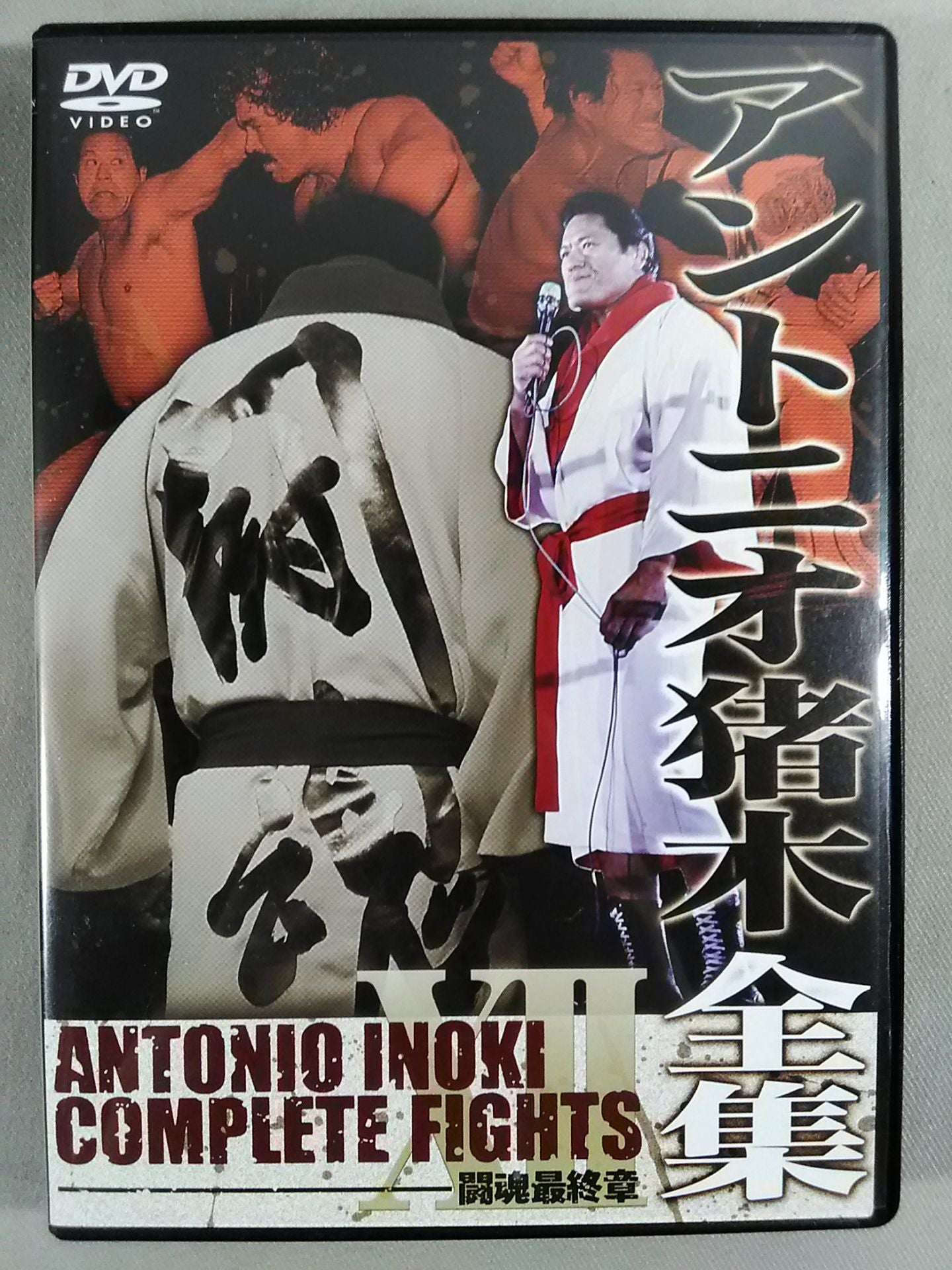 Antonio Inoki  Complete Works XII / Fighting Spirit Final Chapter