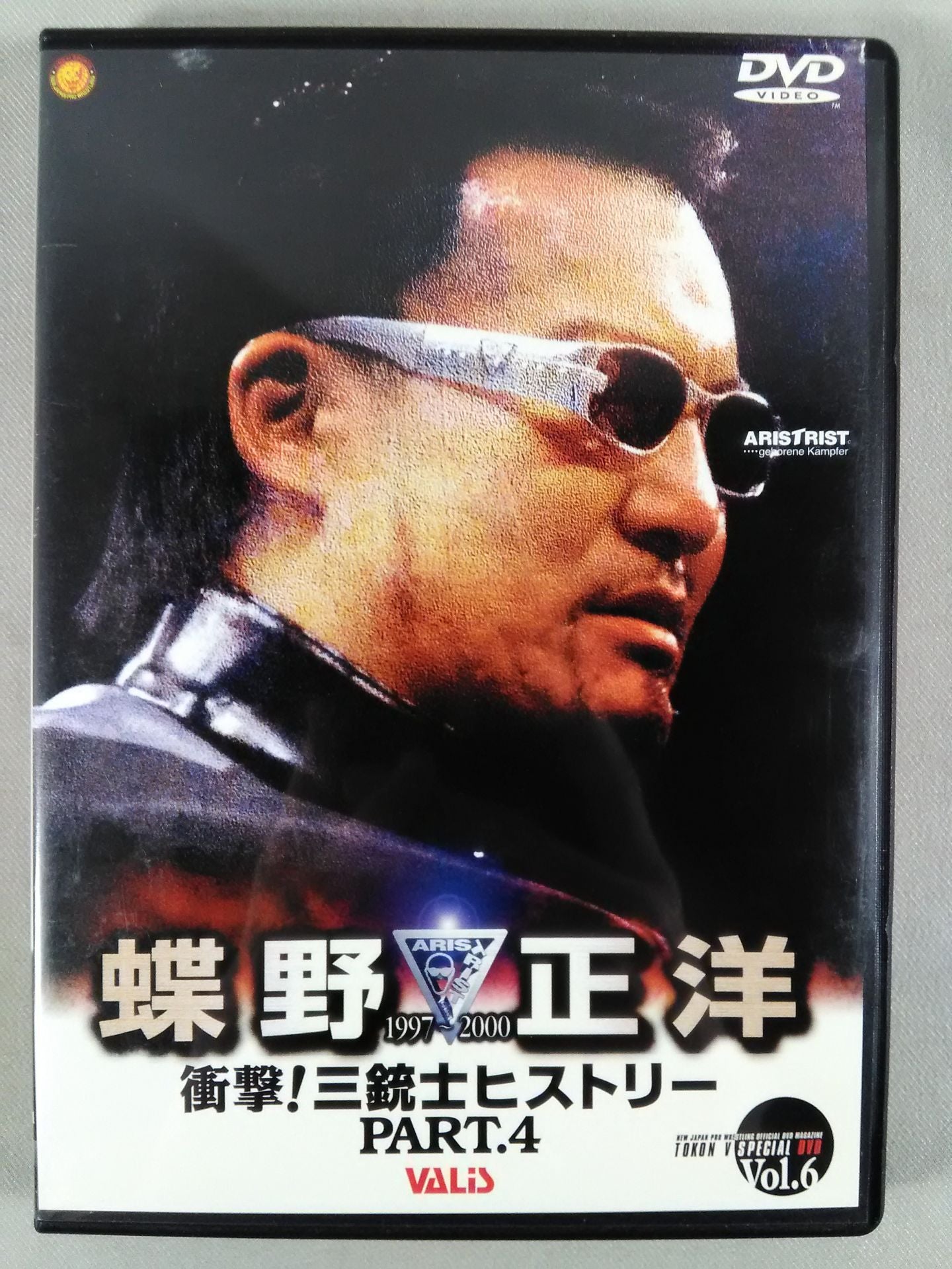 蝶野正洋 1997-2000 衝撃三銃士ヒストリーPART.4
