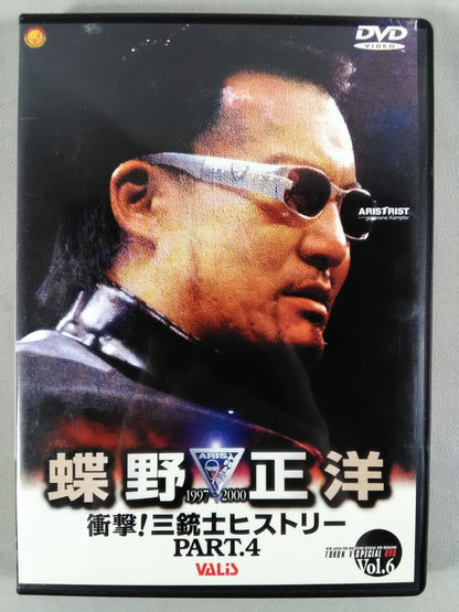蝶野正洋 1997-2000 衝撃三銃士ヒストリーPART.4
