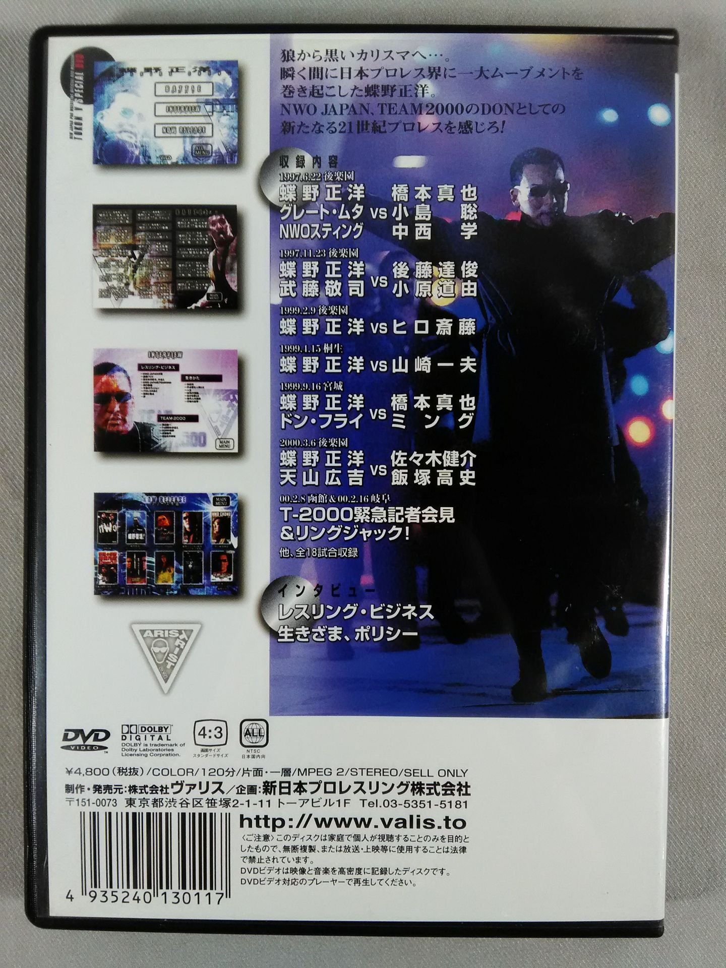 蝶野正洋 1997-2000 衝撃三銃士ヒストリーPART.4