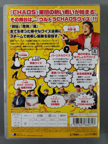 矢野通プロデュース ウルトラCHAOSクイズ