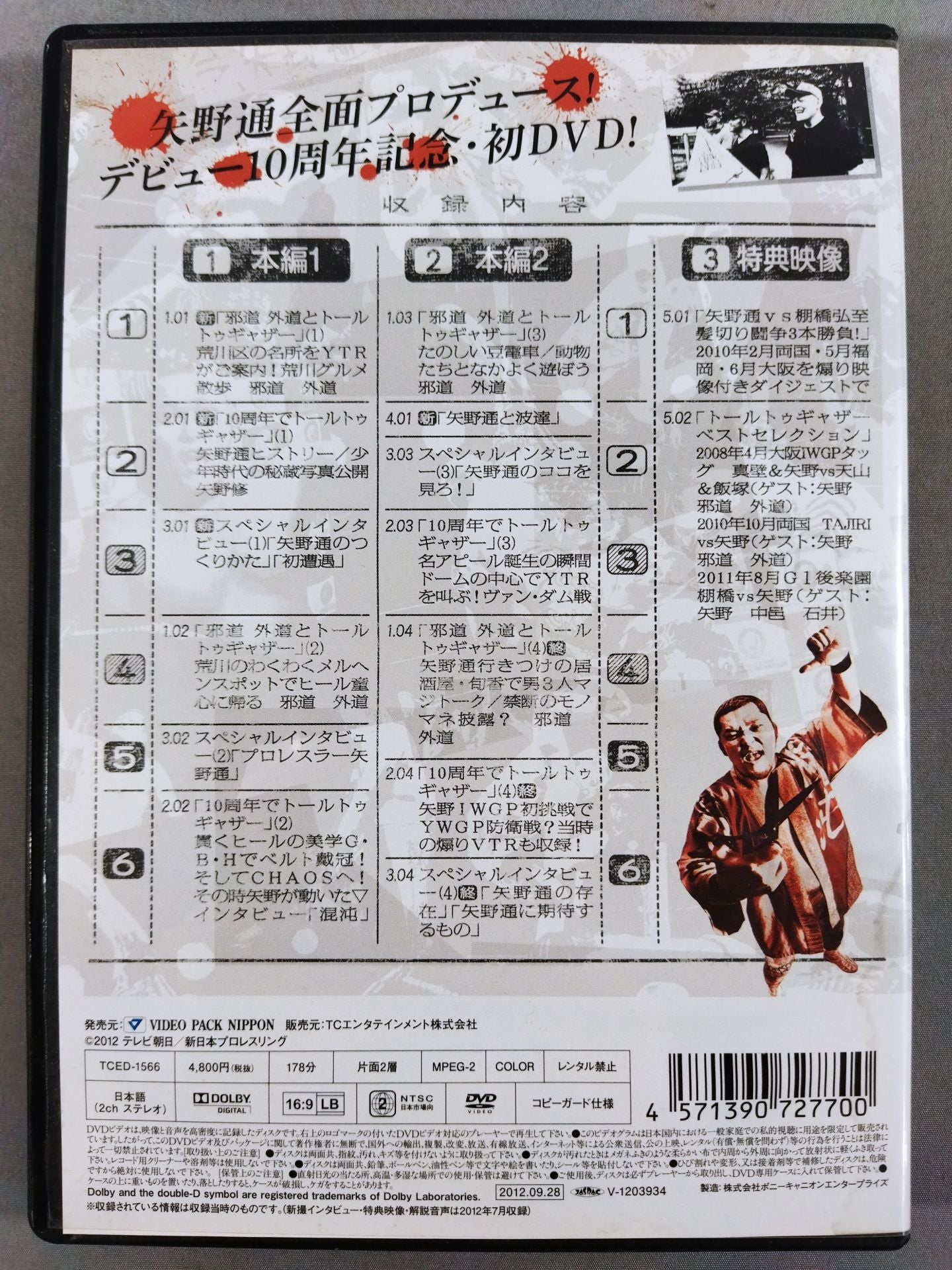 矢野通デビュー10周年記念DVD Y・T・R! V・T・R!【トールトゥギャザー】