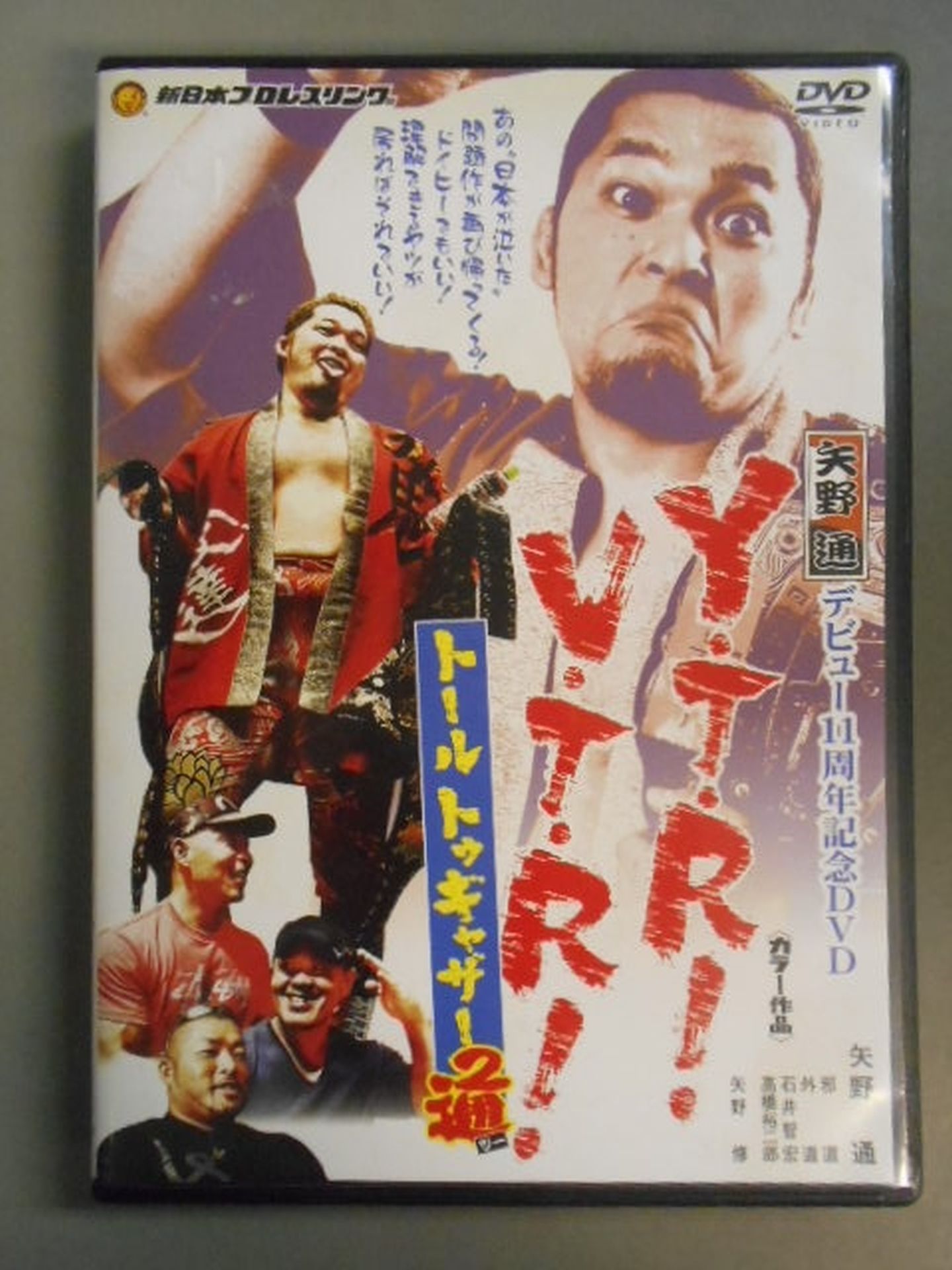 矢野通デビュー11周年記念DVD Y・T・R! V・T・R! トールトゥギャザー2通
