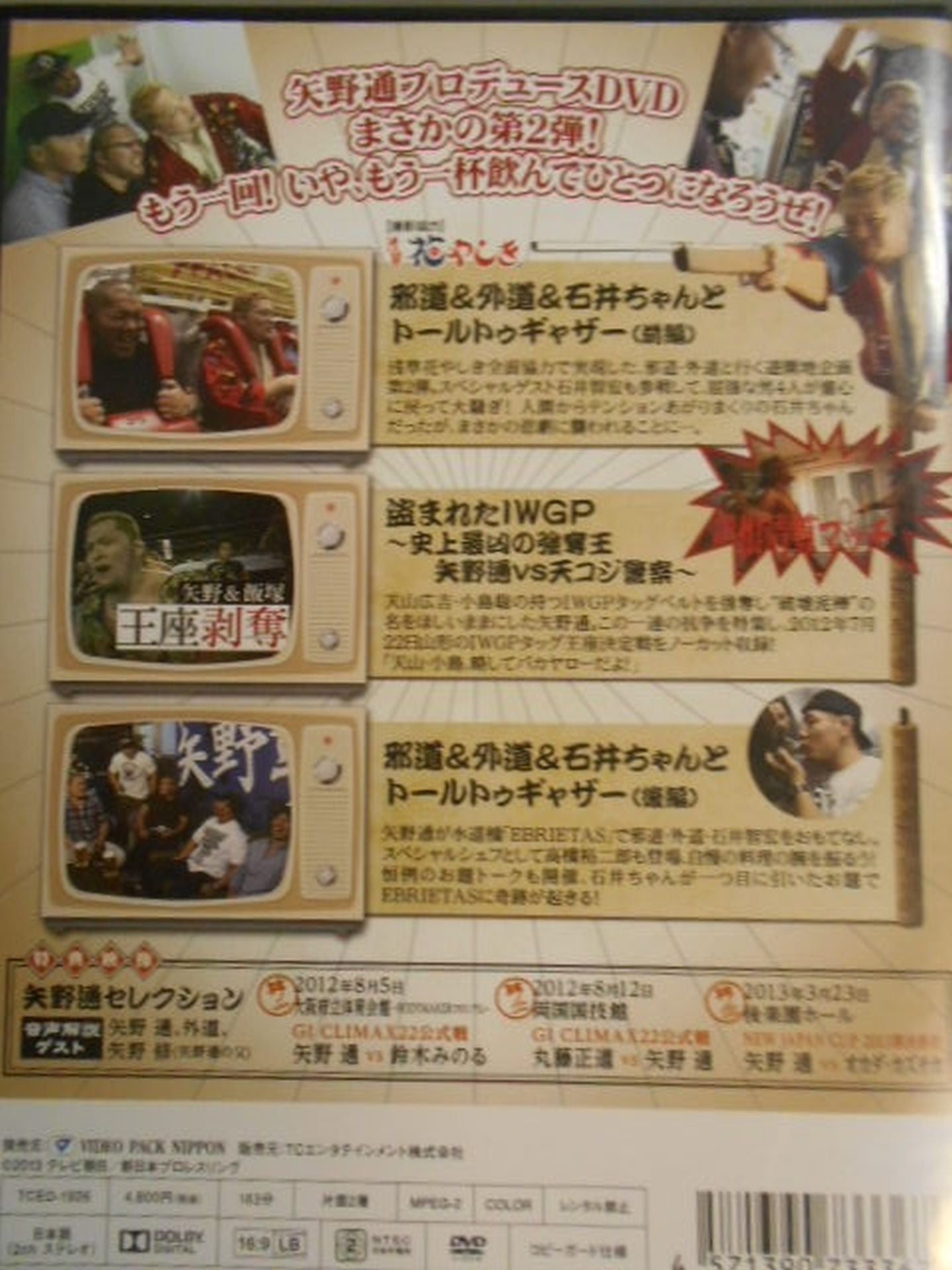 矢野通デビュー11周年記念DVD Y・T・R! V・T・R! トールトゥギャザー2通