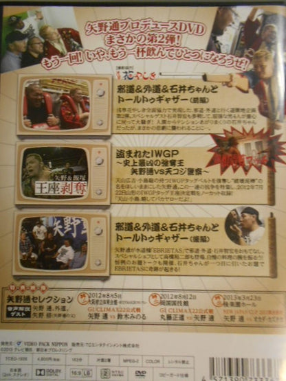 矢野通デビュー11周年記念DVD Y・T・R! V・T・R! トールトゥギャザー2通